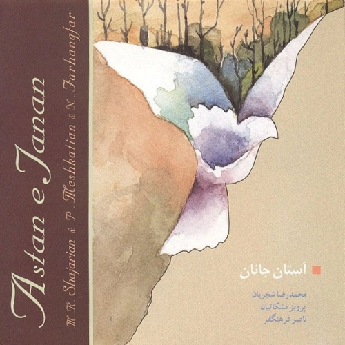 محمدرضا شجریان ساز و آواز (غزل حافظ ۱)