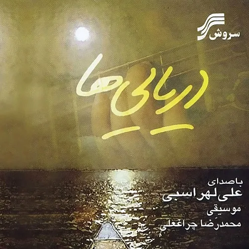 علی لهراسبی حس غریب