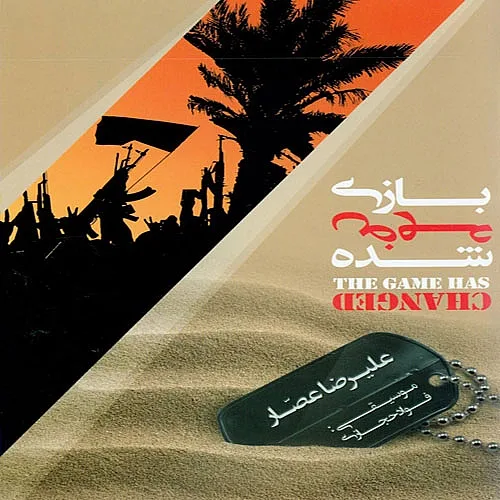 علیرضا عصار نماز سربداران