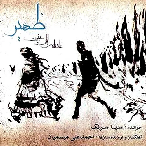 سینا سرلک ظهیر
