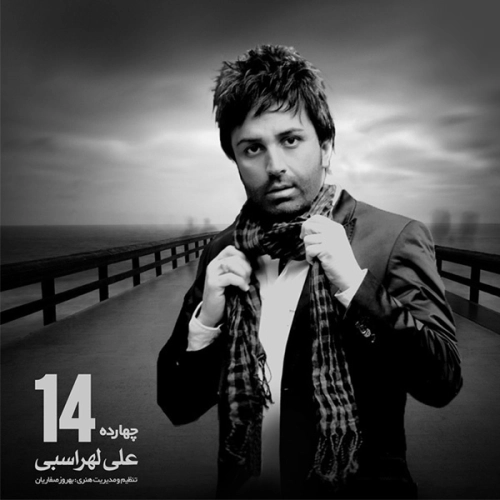 علی لهراسبی مرگبار