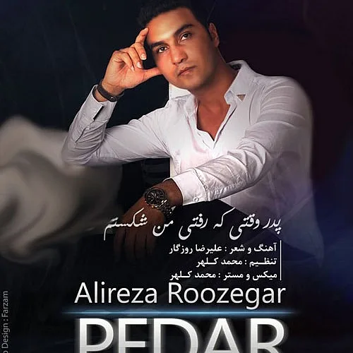 علیرضا روزگار پدر