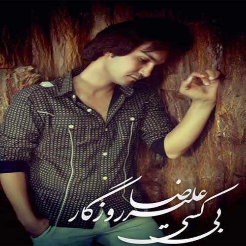 علیرضا روزگار عشق من و تو