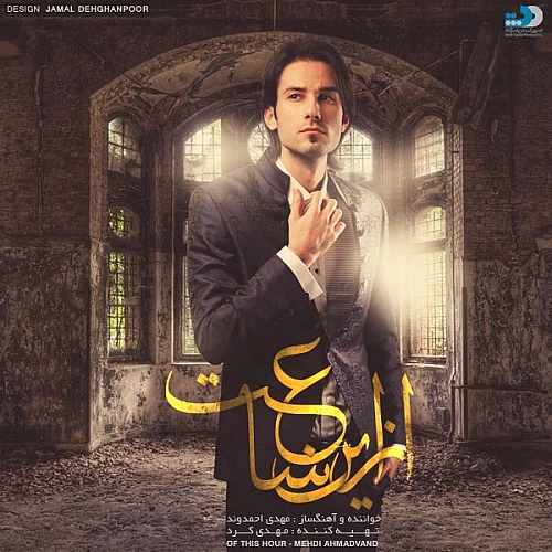 مهدی احمدوند حال من مهدی احمدوند حال من