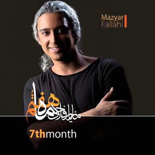 مازیار فلاحی ازت متشکرم