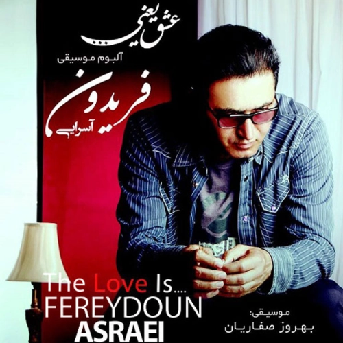 فریدون آسرایی ببخشید