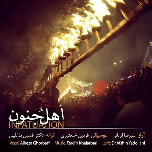 علیرضا قربانی داناهل جنون علیرضا قربانی داناهل جنون
