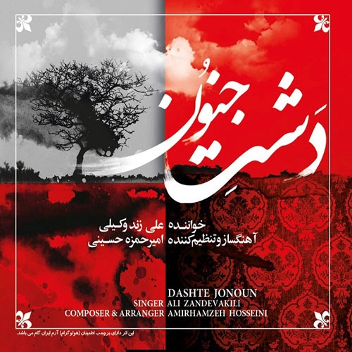علی زند وکیلی لاله‌رخان