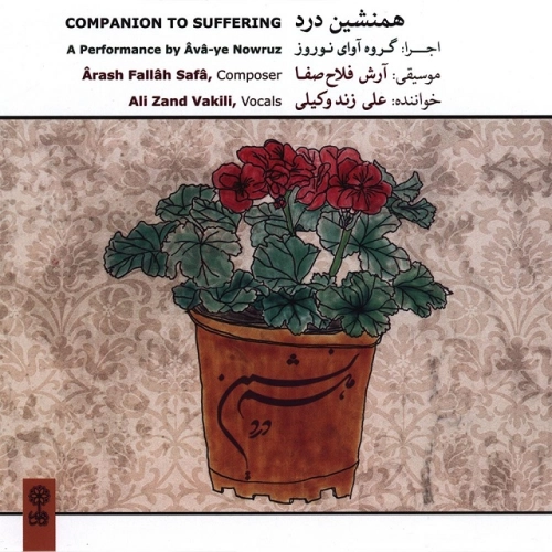 علی زند وکیلی آواز فرود