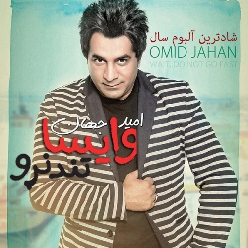 امید جهان خواب میبینم امید جهان خواب میبینم