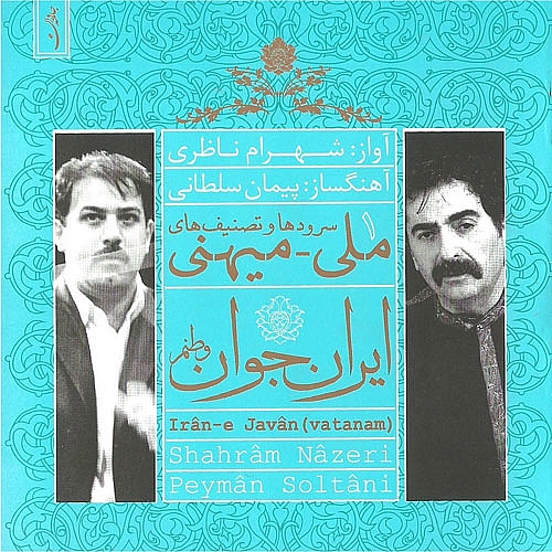 شهرام ناظری سرزمین مادری