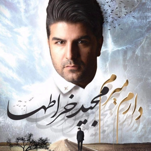 مجید خراطها دارم میرم مجید خراطها دارم میرم