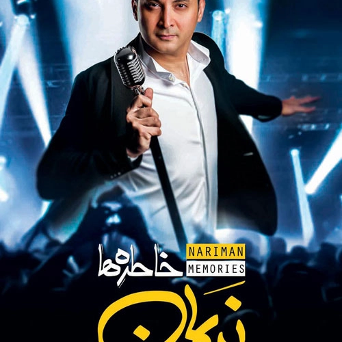 نریمان ناز نکن