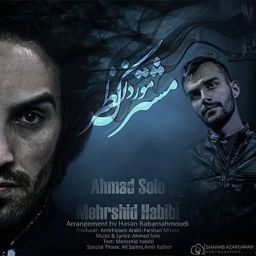 احمد سلو، مهرشید حبیبی مشترک مورد نظر احمد سلو، مهرشید حبیبی مشترک مورد نظر