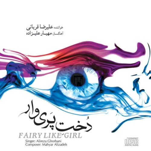 علیرضا قربانی پرده نشین