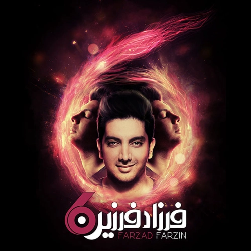 فرزاد فرزین 6 فرزاد فرزین 6