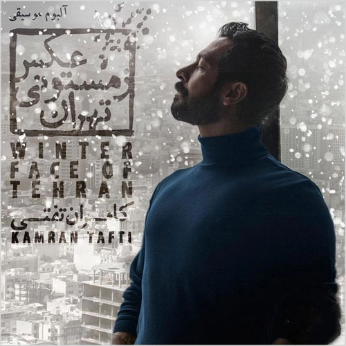 کامران تفتی مشغول مردنت بودی