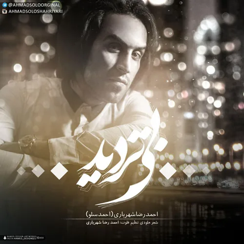 احمد سلو بی تردید احمد سلو بی تردید