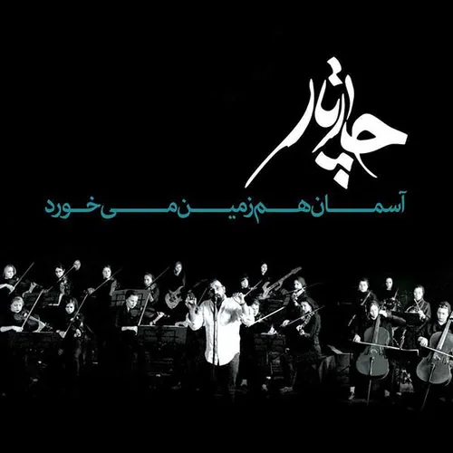 چارتار آسمان هم زمین می خورد چارتار آسمان هم زمین می خورد
