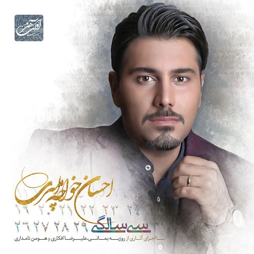 احسان خواجه امیری نفس احسان خواجه امیری نفس