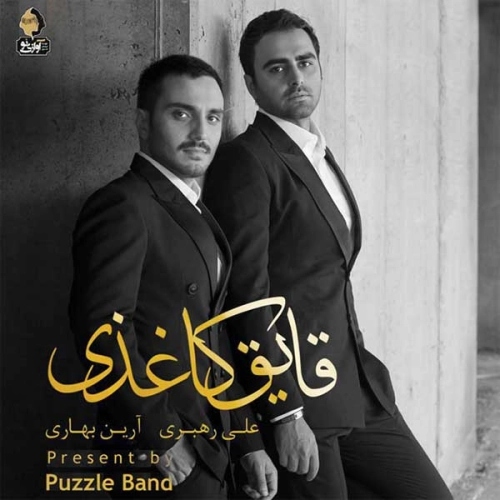 پازل باند گریه چیه