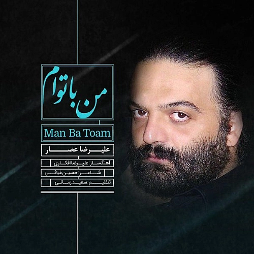 علیرضا عصار من با تو ام