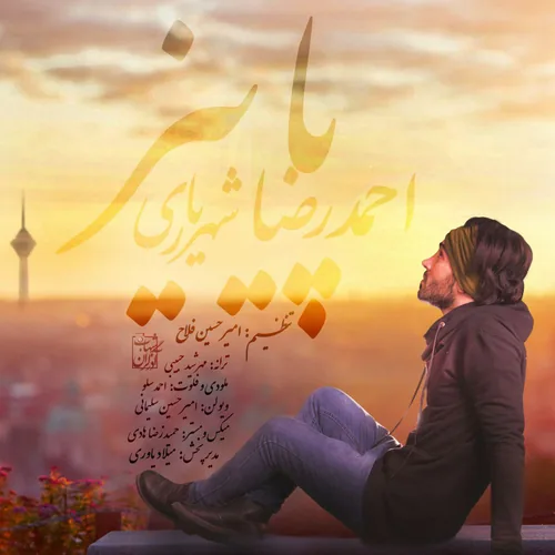 احمد سلو حال منو بد میکنه احمد سلو حال منو بد میکنه