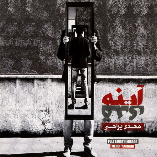 مهدی یراحی نفس مهدی یراحی نفس