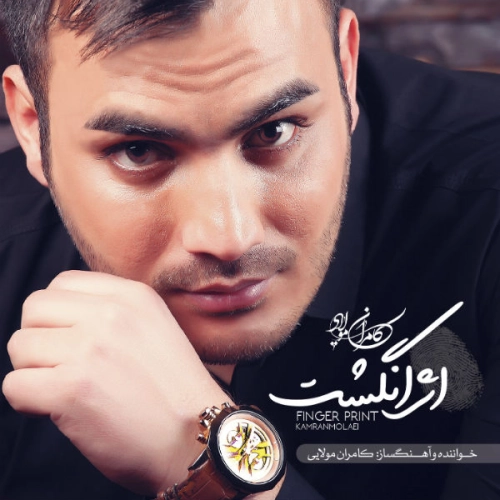کامران مولایی وقتی عاشق شی