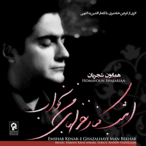 همایون شجریان هوا