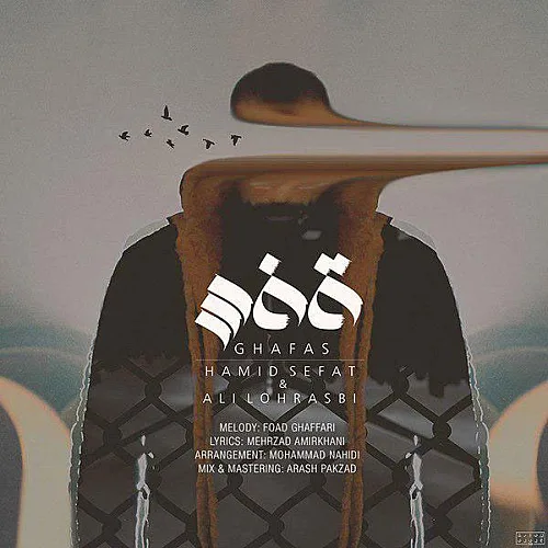 علی لهراسبی قفس