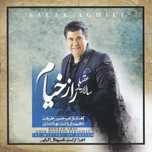 سالار عقیلی راز خیام