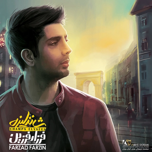 فرزاد فرزین شانزلیزه