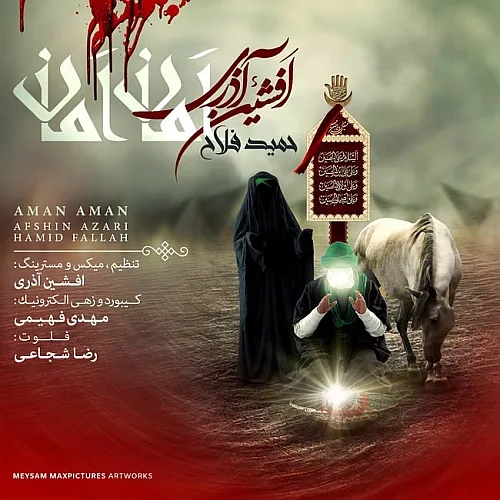 افشین آذری، حمید فلاح امان امان