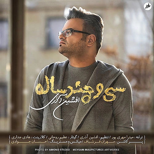 افشین آذری سي و چند ساله