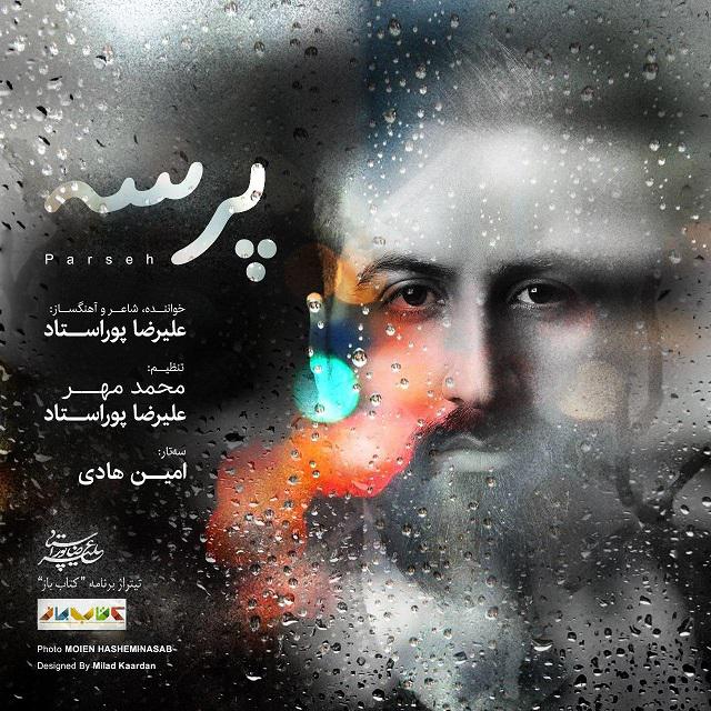 علیرضا پوراستاد پرسه علیرضا پوراستاد پرسه