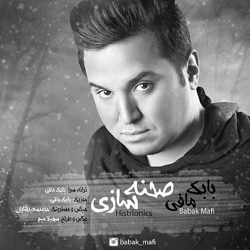 بابک مافی صحنه سازی بابک مافی صحنه سازی
