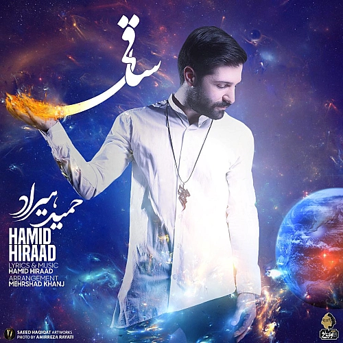 حمید هیراد ساقی حمید هیراد ساقی