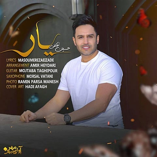 حسین توکلی یار حسین توکلی یار