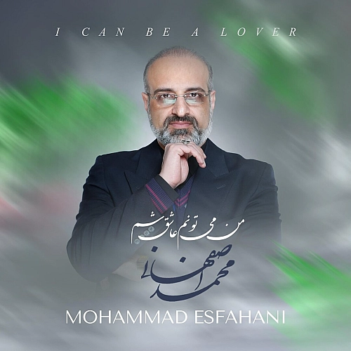 محمد اصفهانی من می تونم عاشق شم محمد اصفهانی من می تونم عاشق شم