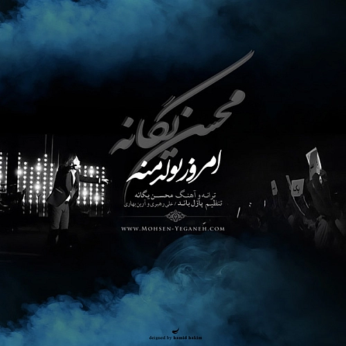 محسن یگانه امروز تولد منه محسن یگانه امروز تولد منه