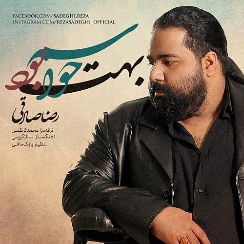 رضا صادقی حواسم بهت بود رضا صادقی حواسم بهت بود