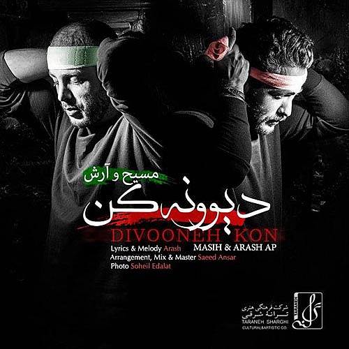 آرش ای پی، مسیح دیوونه کن