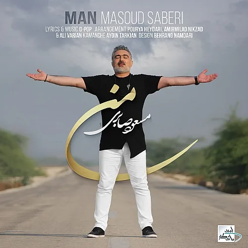مسعود صابری من