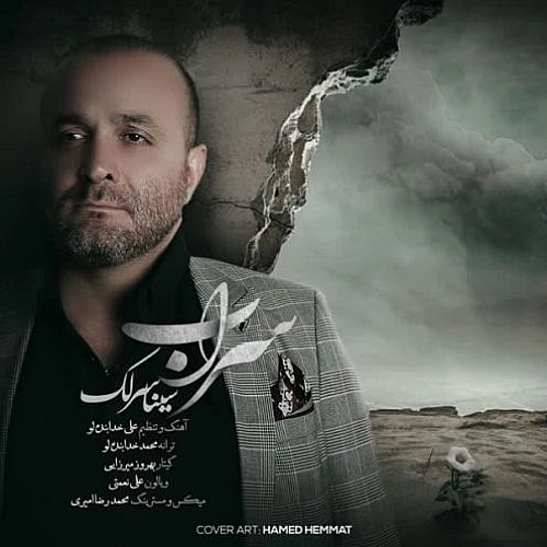 سینا سرلک سراب سینا سرلک سراب
