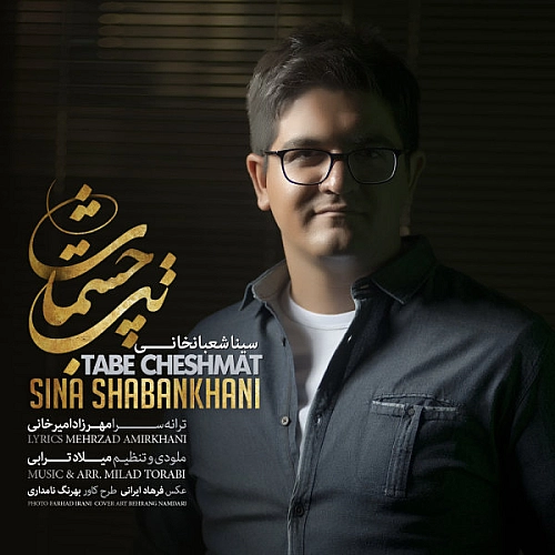 سینا شعبانخانی تاب چشمات