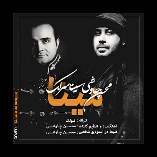 سینا سرلک مینا سینا سرلک مینا