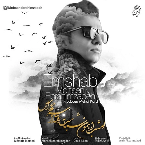 محسن ابراهیم زاده امشب محسن ابراهیم زاده امشب