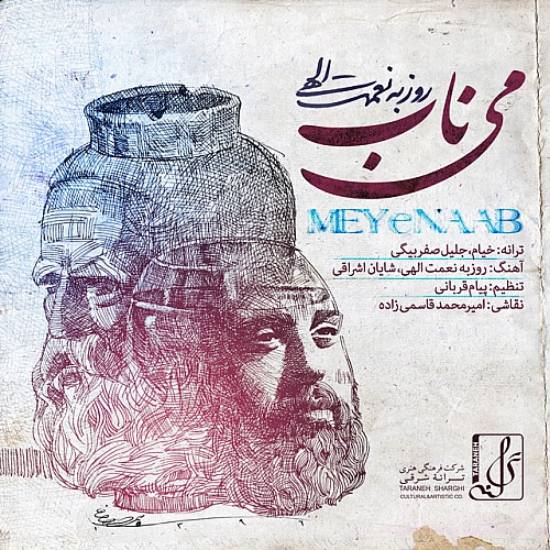 روزبه نعمت الهی می ناب روزبه نعمت الهی می ناب