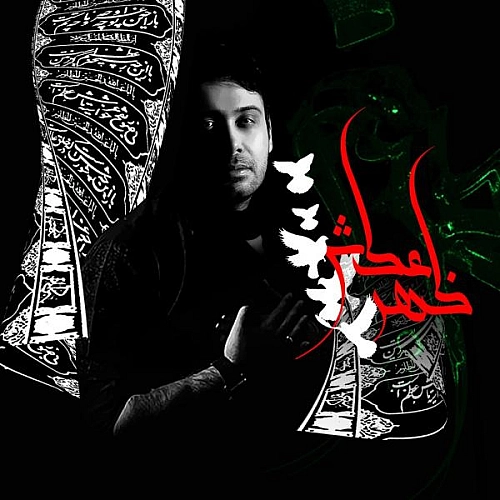 محسن چاوشی زهره آتش